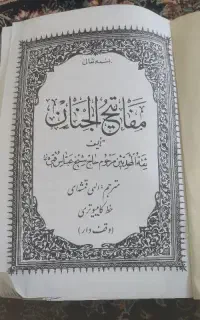 مفاتیح الجنان