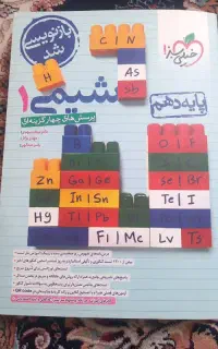 کتاب تست شیمی ۱ خیلی سبز