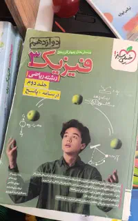فیزیک پایه و جامع