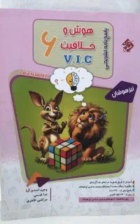 کتاب های کمک آموزشی ششم به هفتم(ورودی تیزهوشان)