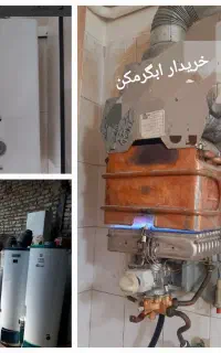 خریدوفروش انواع ابگرمکن زمینی دیواری خراب سالم