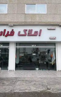 استخدام مشاور با سابقه در املاک فراست سرخرود