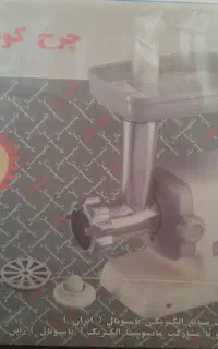 چرخ گوشت ناسیونال قدیمی اک اک