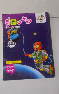 کتاب ریاضی خیلی سبز