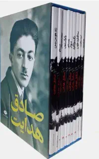 مجموعه کامل کتاب های صادق هدایت