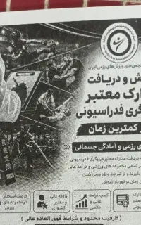 استخدام ورزشکاران وعلاقه مندان دریافت مدرک مربیگری