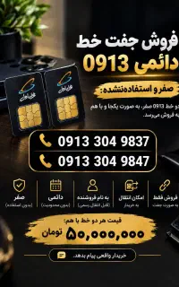 فروش خط رند جفت 0913 با کد3