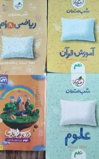 کتاب کمک درسی نهم و هشتم