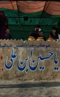 داربست برای (ماه محرم)