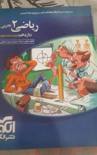 کتاب  تست ریاضی نشر الگو یازدهم ۴۰۲