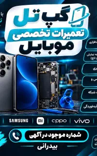 تعمیرات قسطی موبایل و تلفن همراه شاهین شهر