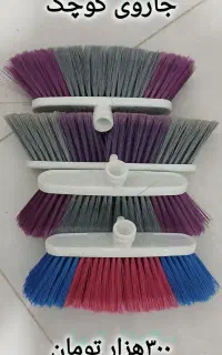 فروش طی و جارو و....