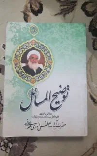 توضیح المسائل و...