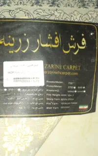 فرش نه متری هفتصد شانه