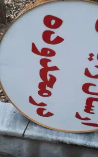 تابلو دو طرفه