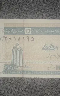 کپن گلستان قدیمی ۵۵۰