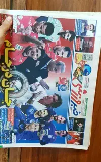روزنامه باطله