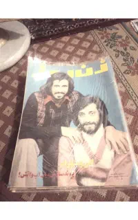 دو مجله قدیمی