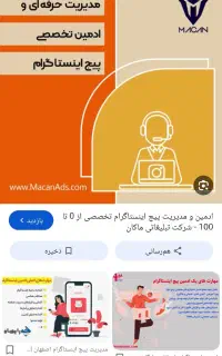 ادمین اینستاگرام روبیکا یا ایتا غیر حضوری