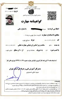 صدور مدرک فنی/معتبر با استعلام برای جواز و استخدام