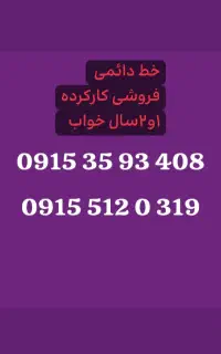 خط دائمی همراه اول کد512