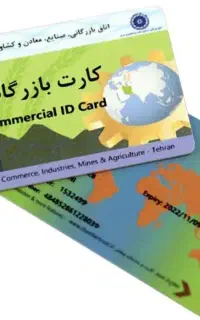 راهنمایی تجارت