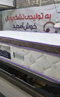 بیایید مستقیم از تولیدی تشک رویال بخر/ارزانتر