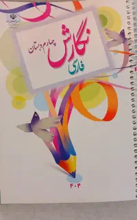 کلیه کتابهای کلاس چهارم ابتدایی سیمی شده