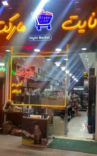 فروشنده برای شیفت شب در سوپرمارکت