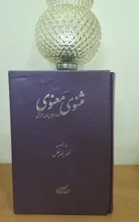 مثنوی.کربلا.دیکشنری