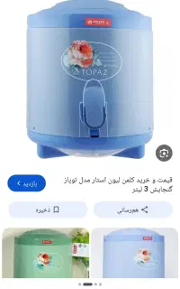 گم شدن کلمن آبی مدل عکس