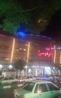 بازارفردوسی یک کیف وکفش ۲۰ متر