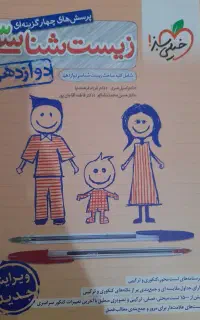 زیست دوازدهم خیلی سبز