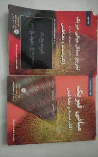 کتاب فیزیک هالیدی جلد 2