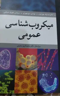 کتاب میکروب شناسی