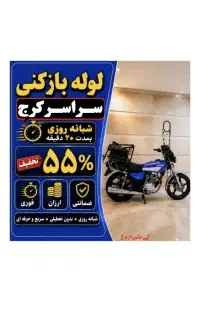لوله بازکن/فنرزنی درکل کرج/فنرزن24ساعت چاه بازکن