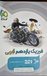 فیزیک یازدهم میکرو