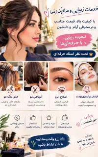 خدمات آرایشگری