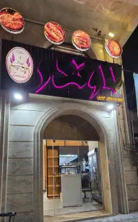 واگذاری کافه فست فود