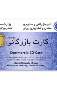 ثبت تغییرات و انحلال / کارت بازرگانی حقیقی حقوقی