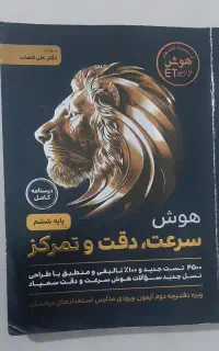 کتاب تیزهوشان