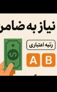 ضامن وام مهربانی