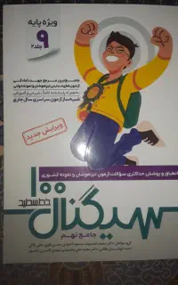 کتاب تست نهم به دهم،شامل سوالات ریاضی و علوم