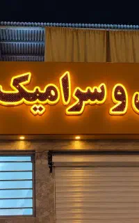تابلو چلنیوم