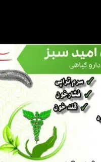 حجامت و زالو درمانی