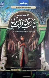 کتاب قرابت معنایی کنکور انسانی هامون سبطی