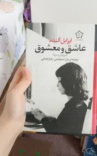 کتاب عاشق و معشوق (جزیره زیر دریا)