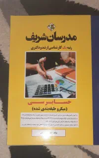 کتاب کنکور Accounting