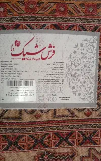 فرش آشپزخانه 700شانه