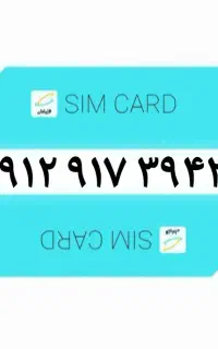 ۰۹۱۲۹۱۷۳۹۴۳